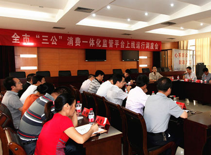 撫州市三公消費(fèi)一體化監(jiān)管平臺上線運(yùn)行調(diào)度會召開