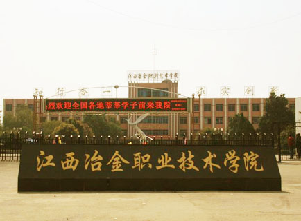 江西冶金職業(yè)技術(shù)學(xué)院高校收費(fèi)網(wǎng)上查詢順利驗收!